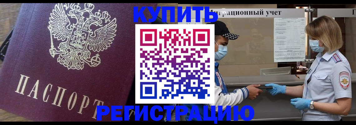 прописка штамп в Бугуруслане