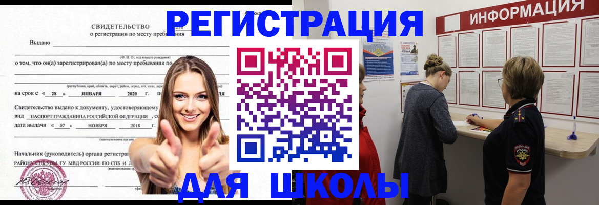 прописка ребенка в Бугуруслане